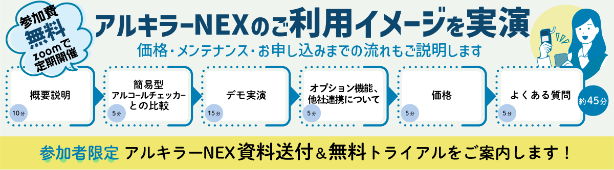 説明会申込バナー